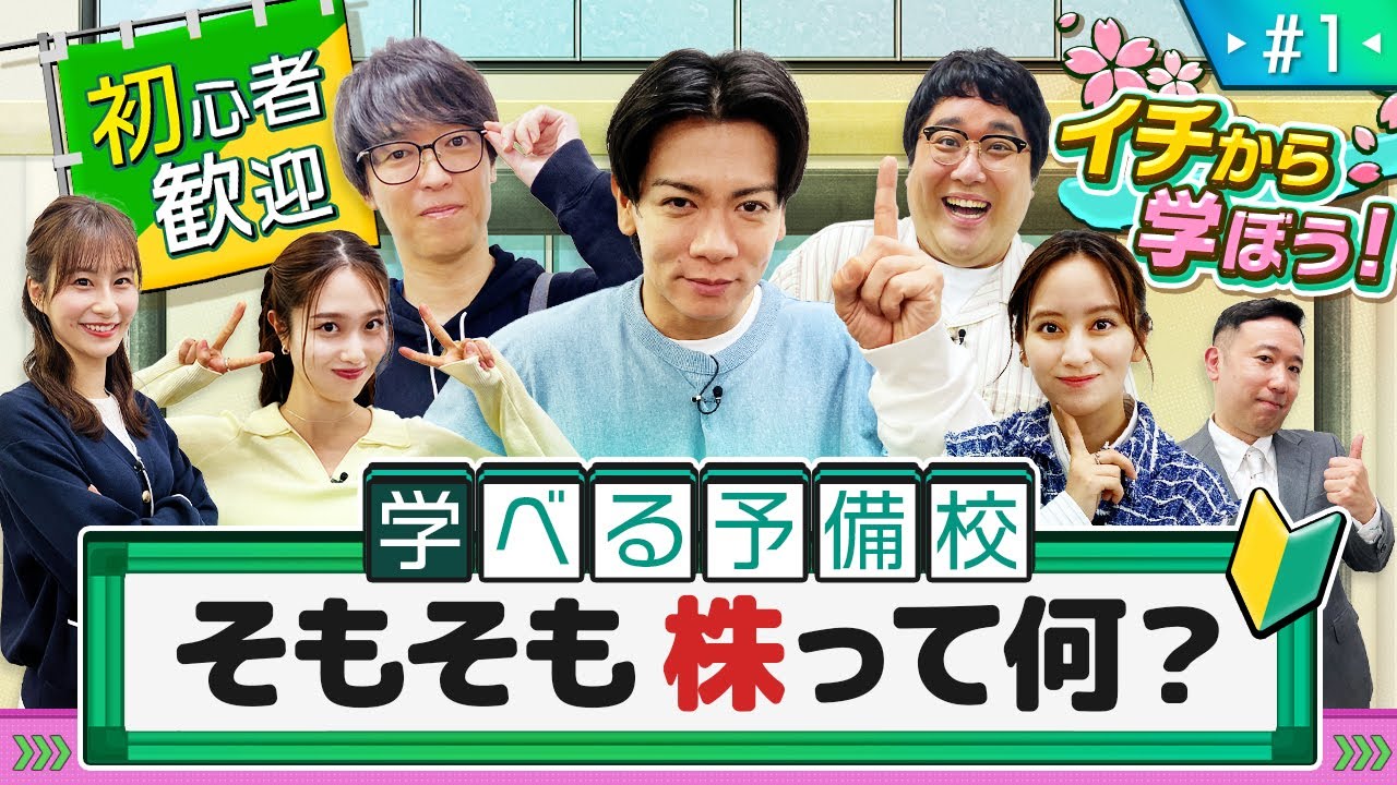 資産運用！学べる予備校