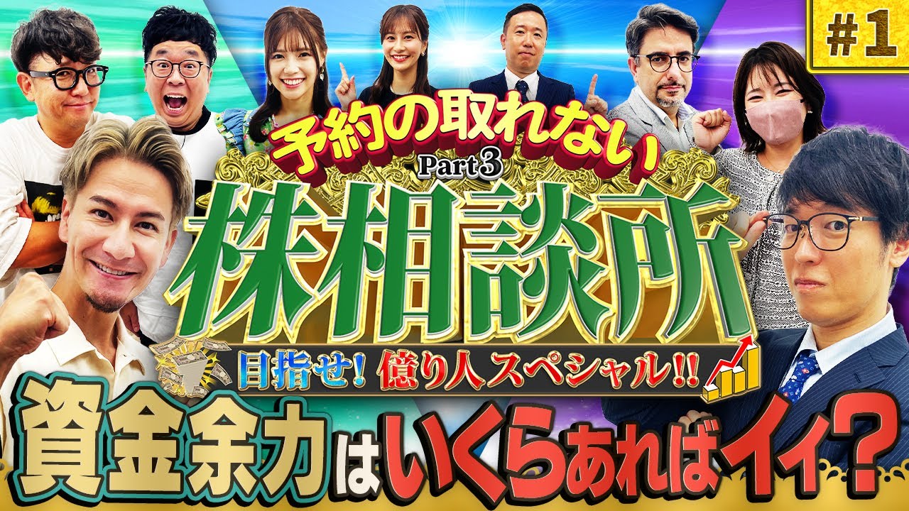 予約の取れない株相談所