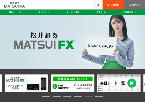 松井証券 MATSUI FX