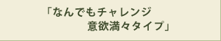 �Ȃ�ł��`�������W�ӗ~���X�^�C�v