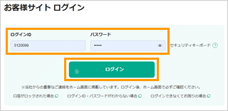 お客様サイトにログイン