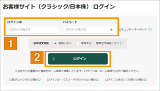 お客様サイト(クラシック)にログイン