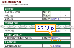 開設の申込みをする