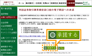 電子確認の承諾