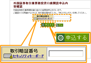 申込内容確認