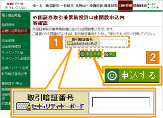 申込内容確認