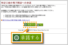 電子開設への承諾