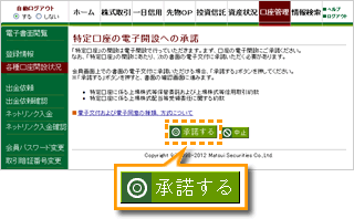 電子開設への承諾