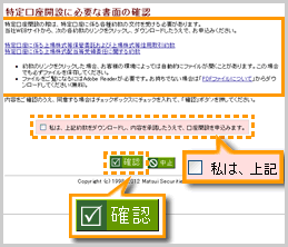 開設に必要な書面の確認