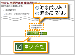 源泉徴収選択