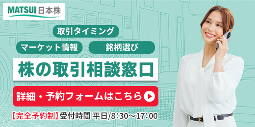 株の取引相談窓口