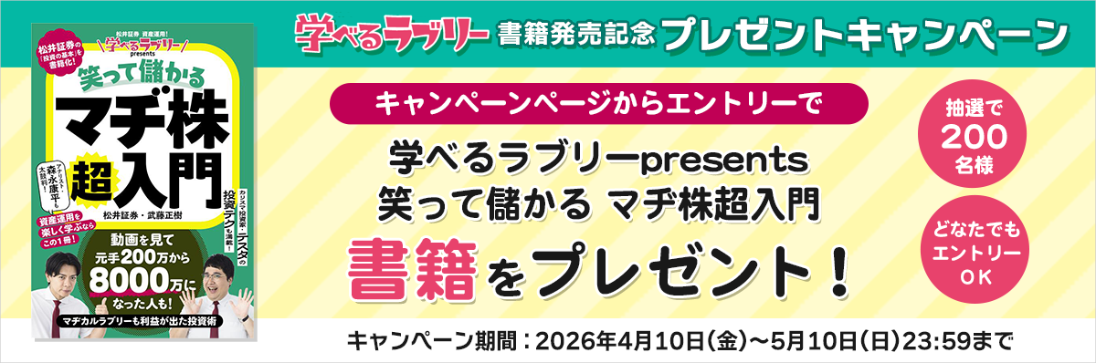 学べるラブリー　書籍発売記念プレゼントキャンペーン