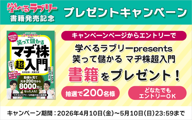 学べるラブリー　書籍発売記念プレゼントキャンペーン