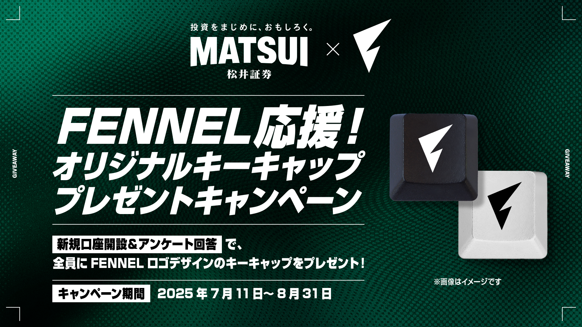 FENNEL応援企画！FENNELオリジナルキーキャッププレゼントキャンペーン