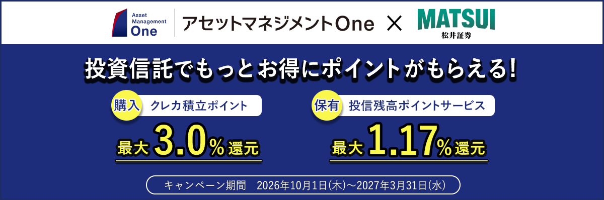 投資信託でもっとお得にポイントが貯まる！