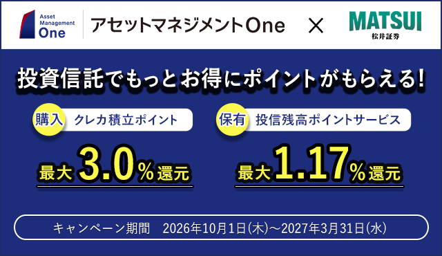 投資信託でもっとお得にポイントが貯まる！
