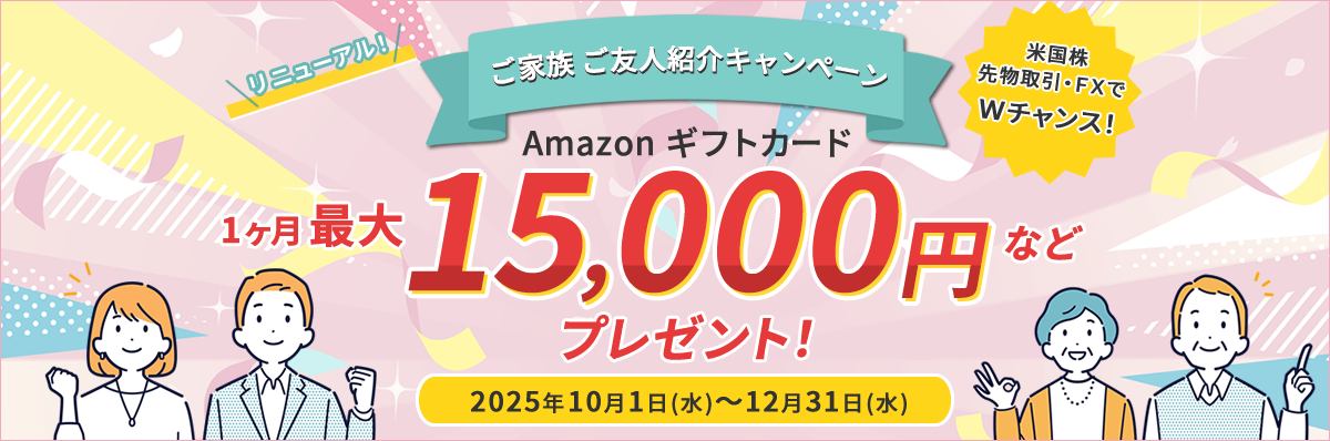 ご家族ご友人紹介キャンペーン