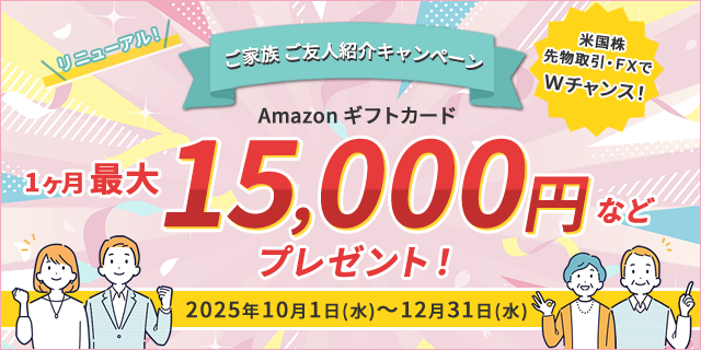 ご家族ご友人紹介キャンペーン