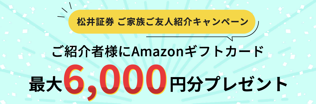 ご家族ご友人ご紹介プログラム