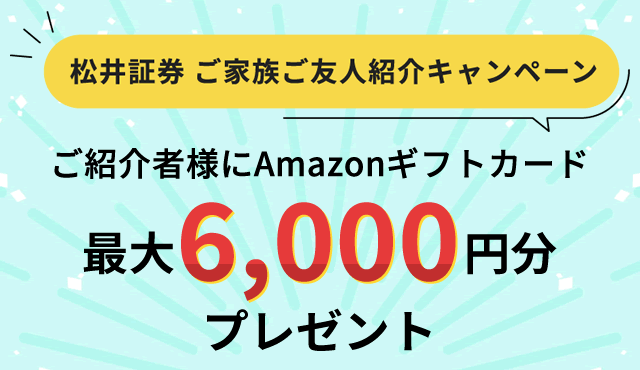 ご家族ご友人ご紹介プログラム