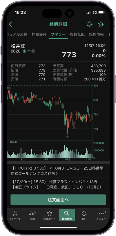 日本株_スクリーンショット