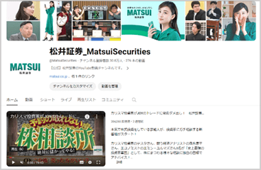 松井証券YouTube公式チャンネル