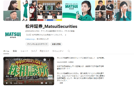 松井証券YouTube公式チャンネル