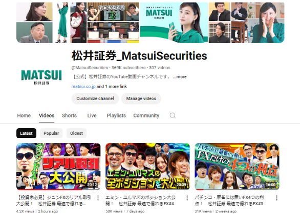 松井証券YouTube公式チャンネル