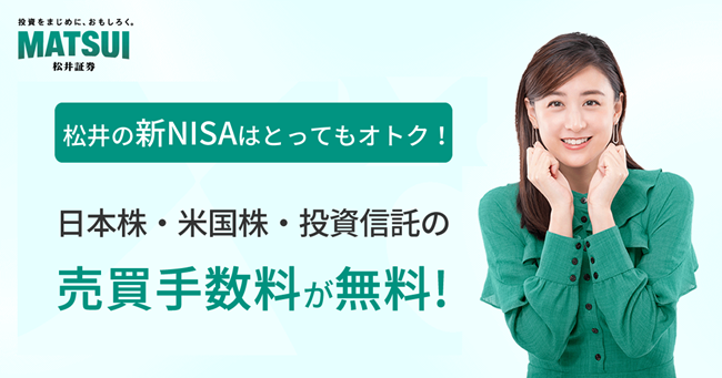 売買手数料が無料