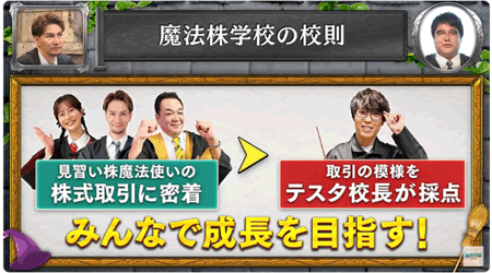 『テスタの魔法株学校』PART2