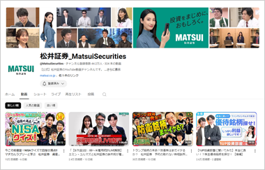 松井証券YouTube公式チャンネル