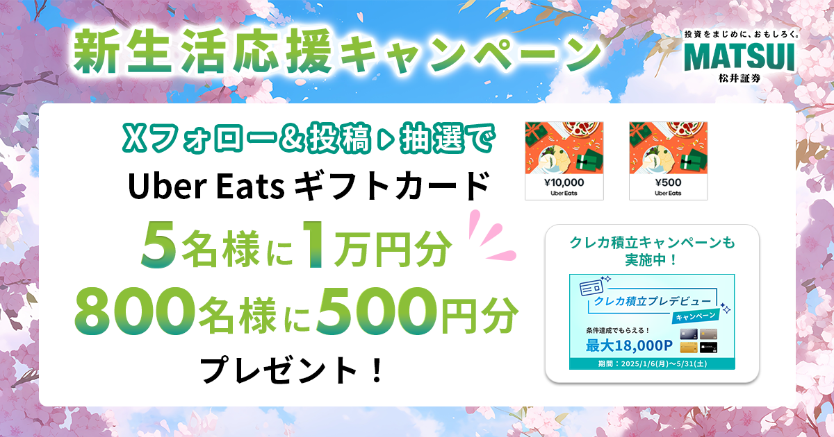 忙しい新生活に便利なUber Eats ギフトカードを最大1万円分プレゼント！「新生活応援キャンペーン」を開催 