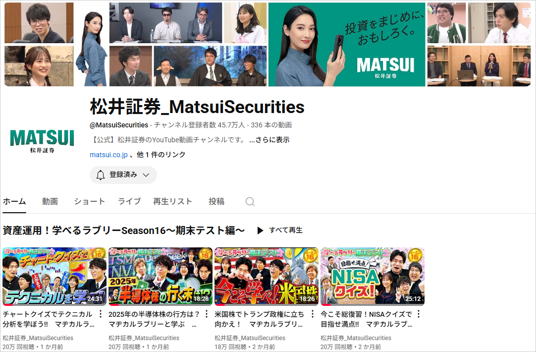 松井証券YouTube公式チャンネル