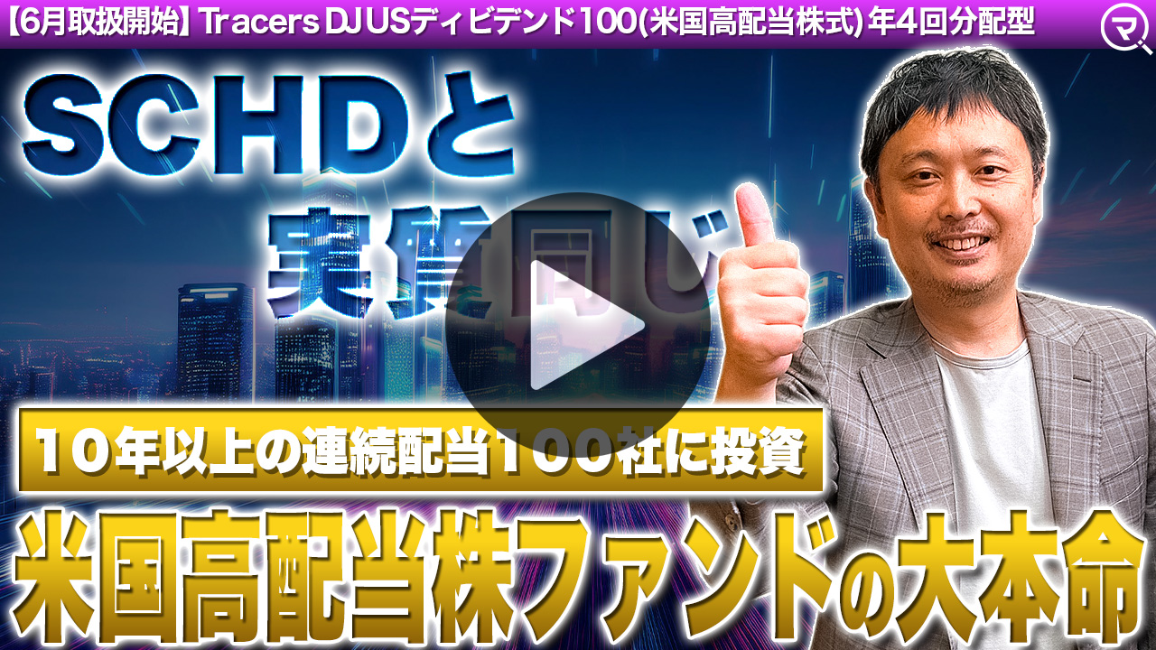 投信ニューフェイス！～新規採用ファンドのご紹介～ 2025年6月号