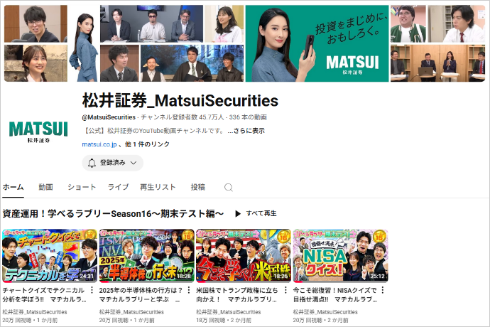 松井証券YouTube公式チャンネル