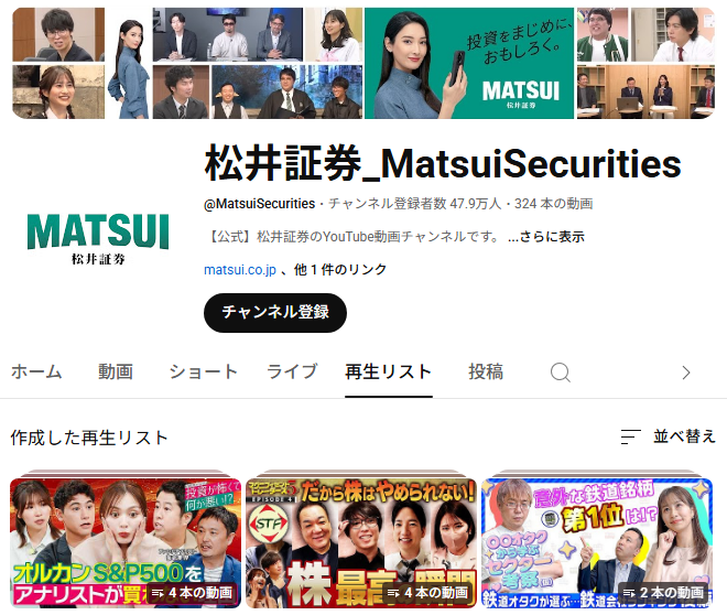 松井証券YouTube公式チャンネル
