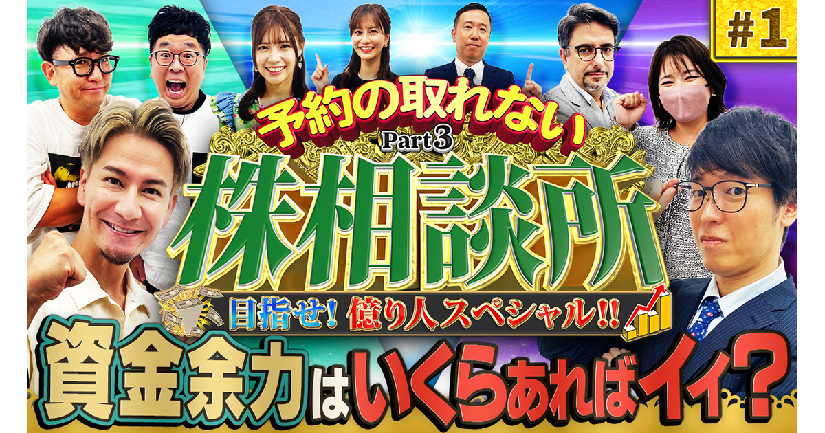 予約の取れない株相談所Part3