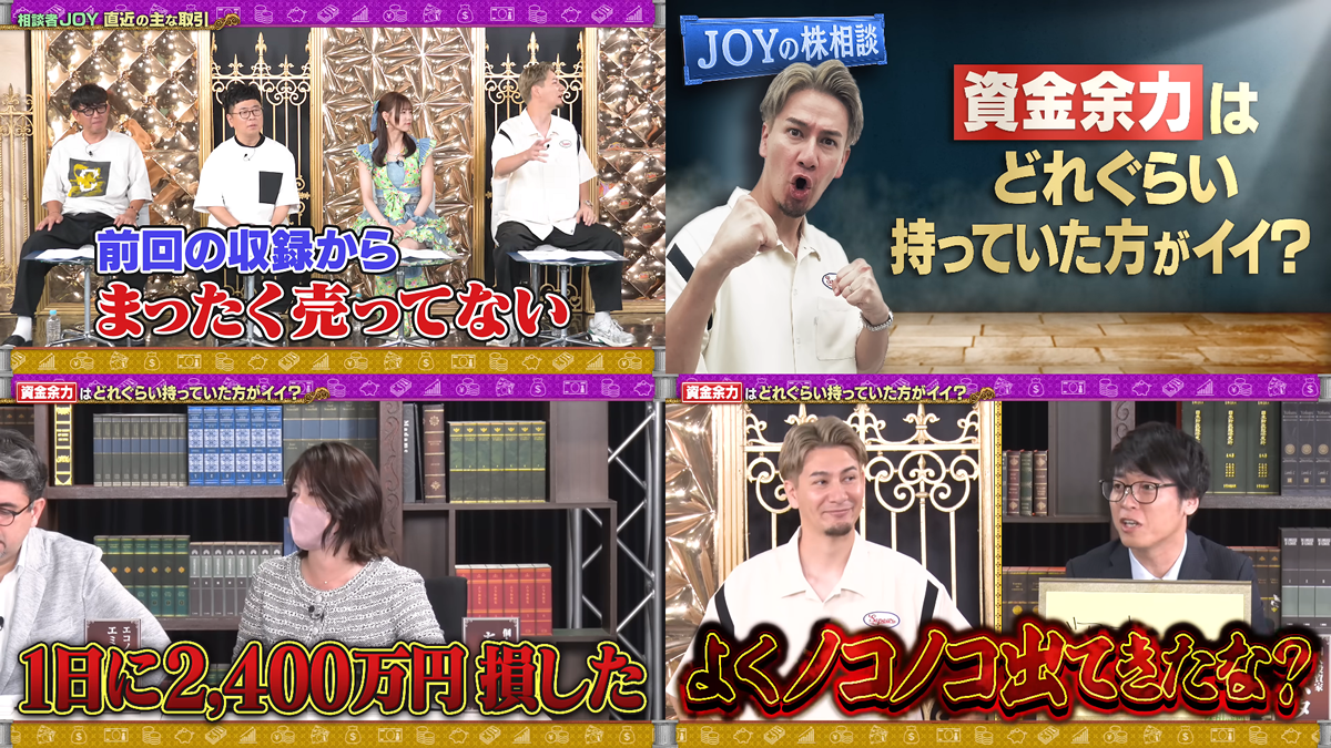 『予約の取れない株相談所Part3』#1の見どころ