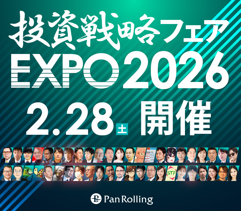 投資戦略フェア EXPO2026