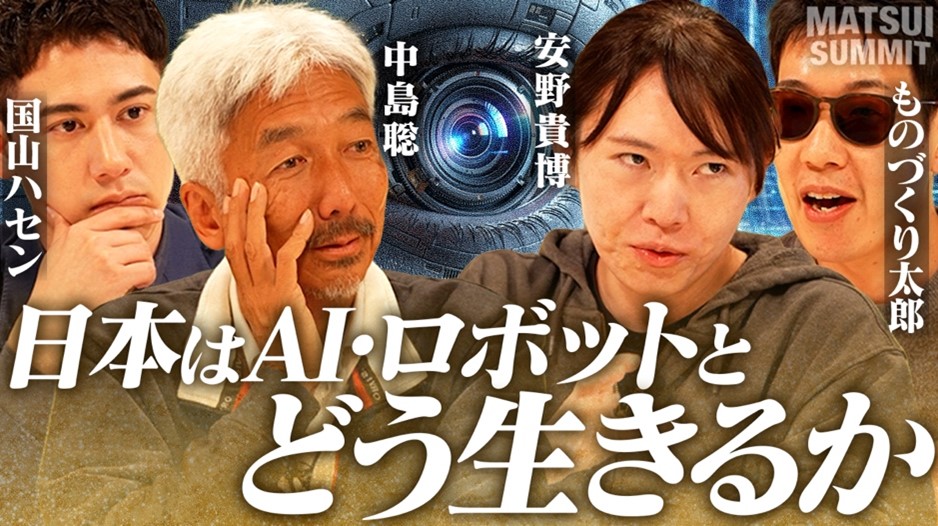 『MATSUI SUMMIT』#1