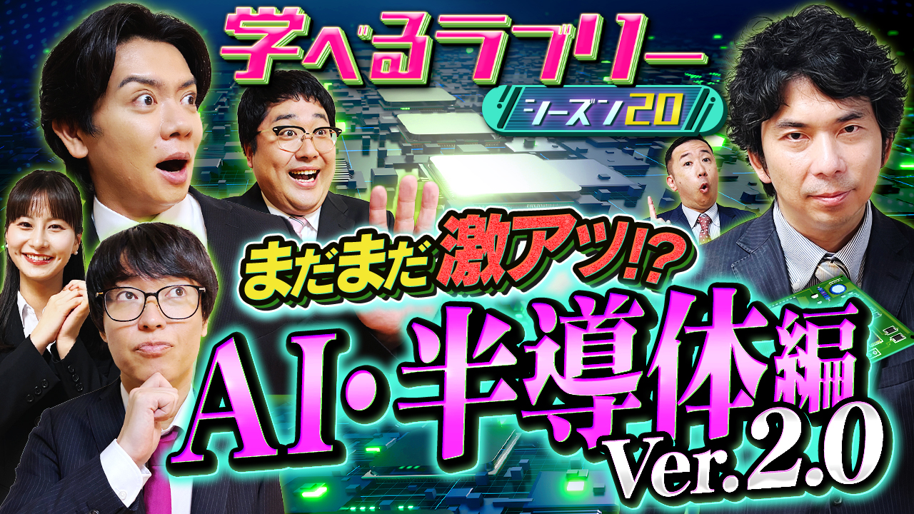 マヂカルラブリーと学ぶ『資産運用！学べるラブリー』シーズン2