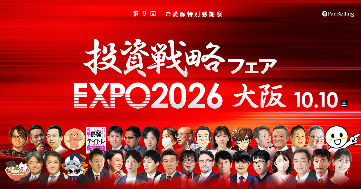 投資戦略フェア EXPO2026