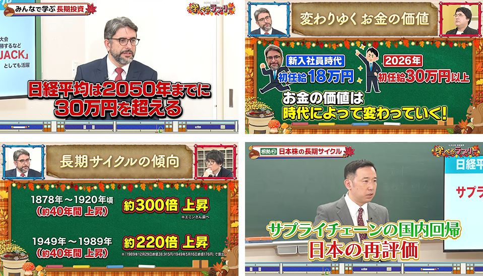 『資産運用！学べるラブリー』シーズン21#1の見どころ