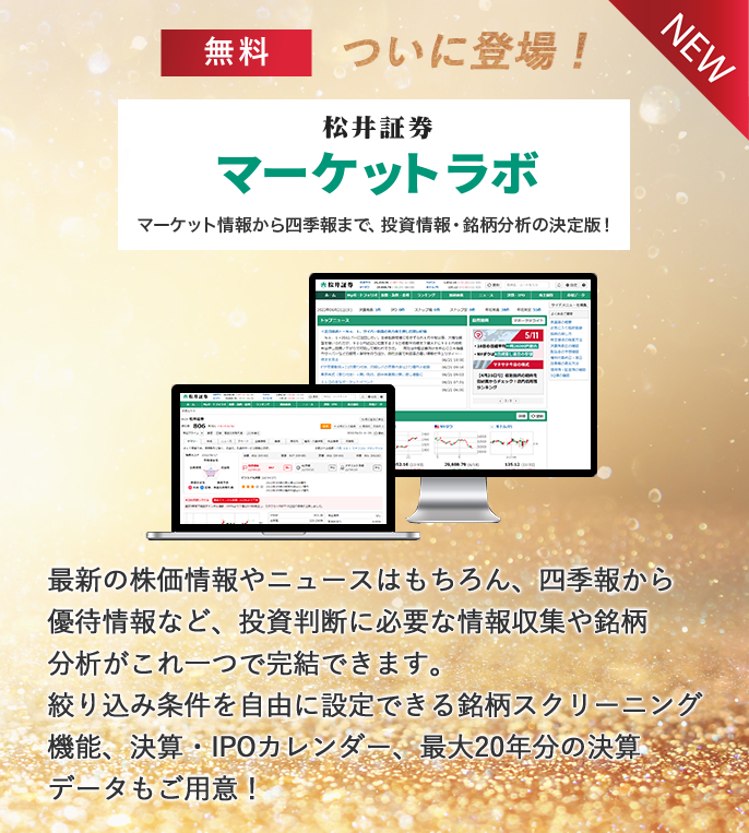 マーケットラボ