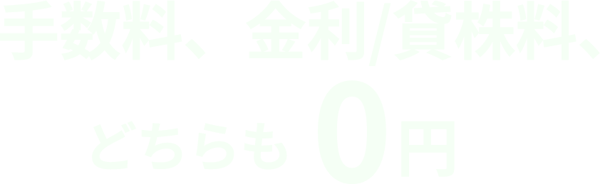 無料口座開設はこちら