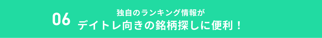 01デイトレコストは業界最安！