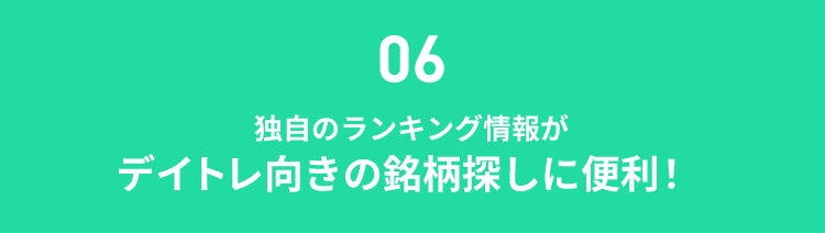 01デイトレコストは業界最安！