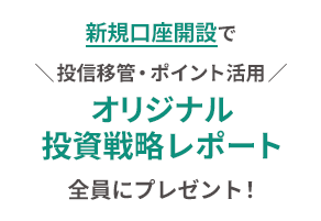 条件達成で三大特典をプレゼント!!