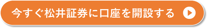 口座開設(無料)