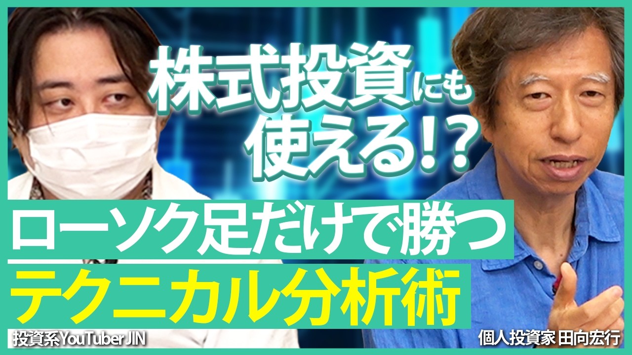 ローソク足のテクニカル分析術 動画サムネイル